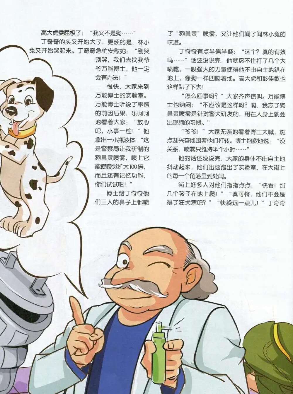 第591期 哈版2014年9期(1/2)-第61话