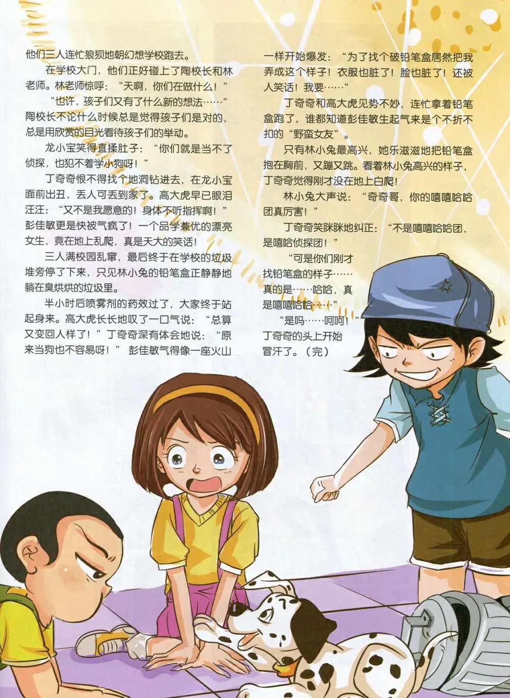 第591期 哈版2014年9期(1/2)-第61话