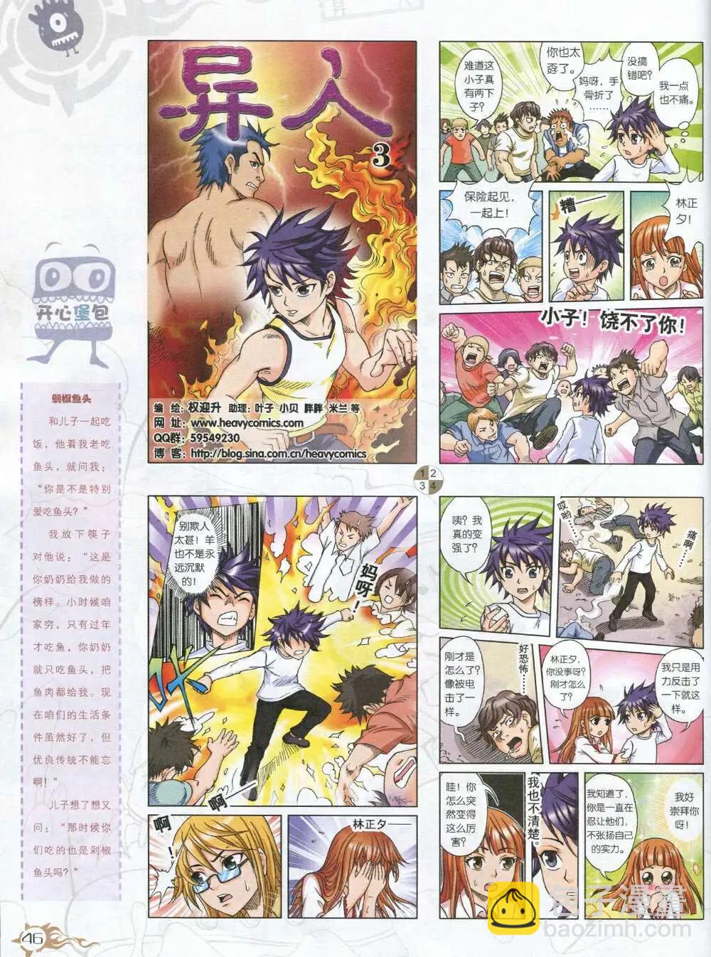 第591期 哈版2014年9期(1/2)-第61话