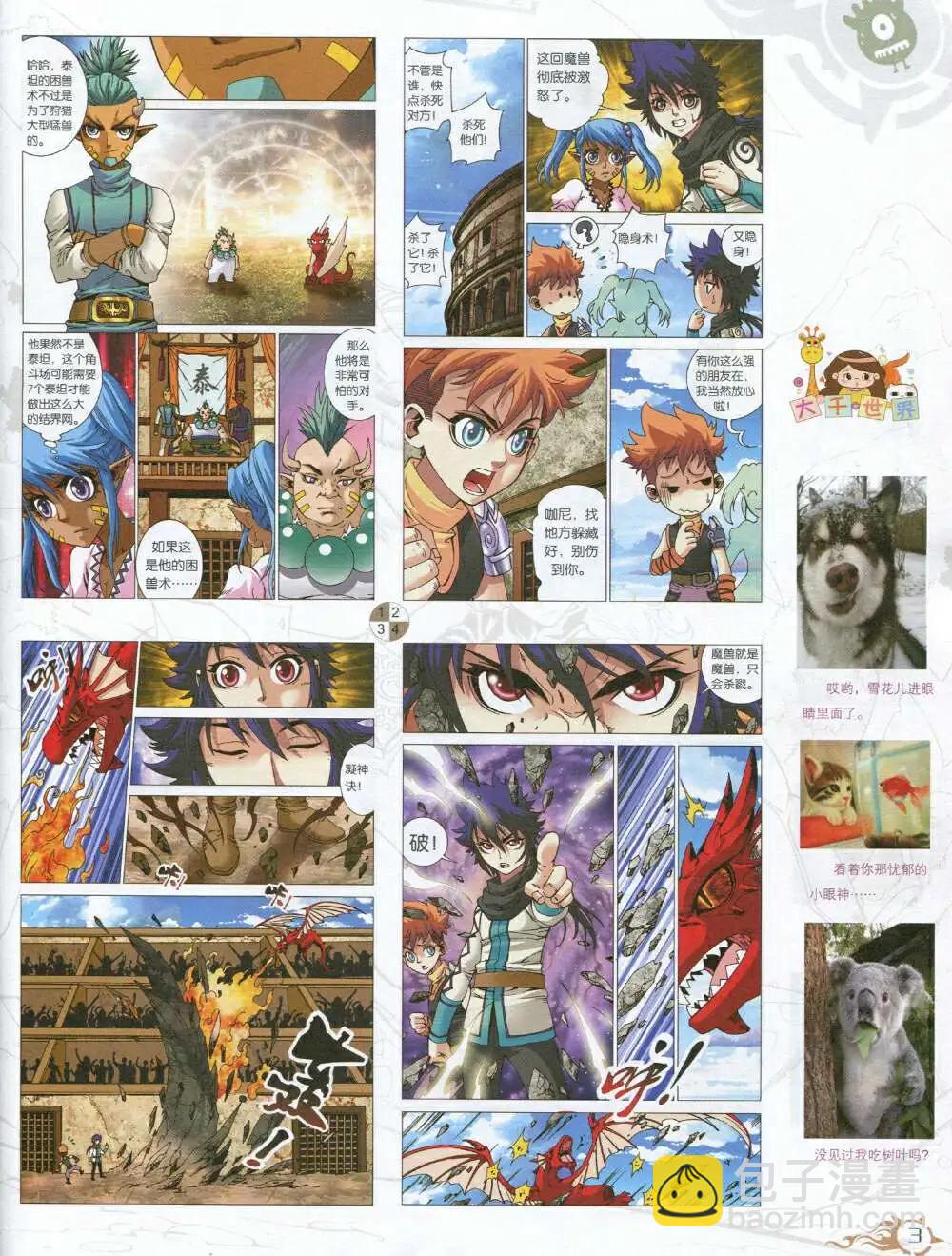 第591期 哈版2014年9期(1/2)-第61话