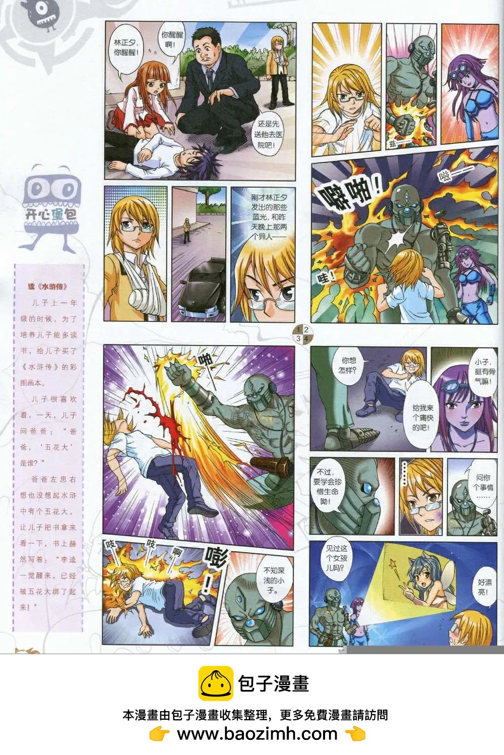 第591期 哈版2014年9期(1/2)-第61话