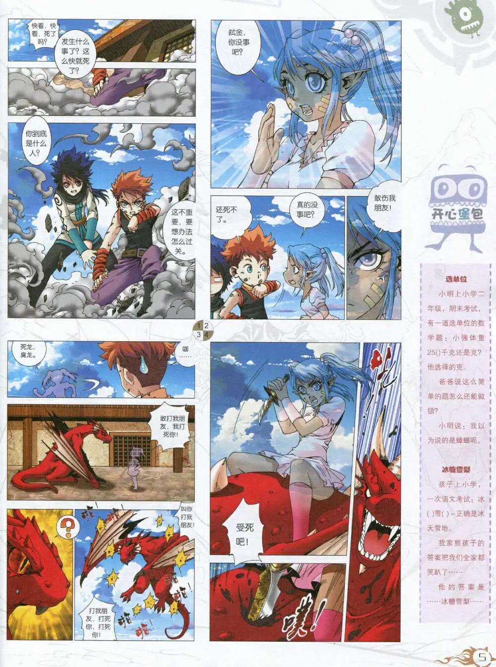 第591期 哈版2014年9期(1/2)-第61话