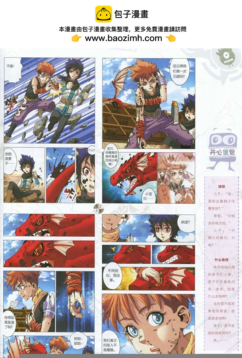 第591期 哈版2014年9期(1/2)-第61话