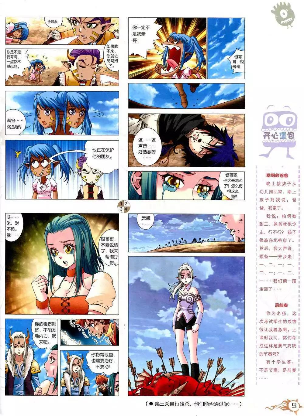 第594期 哈版2014年10期(1/2)-第63话