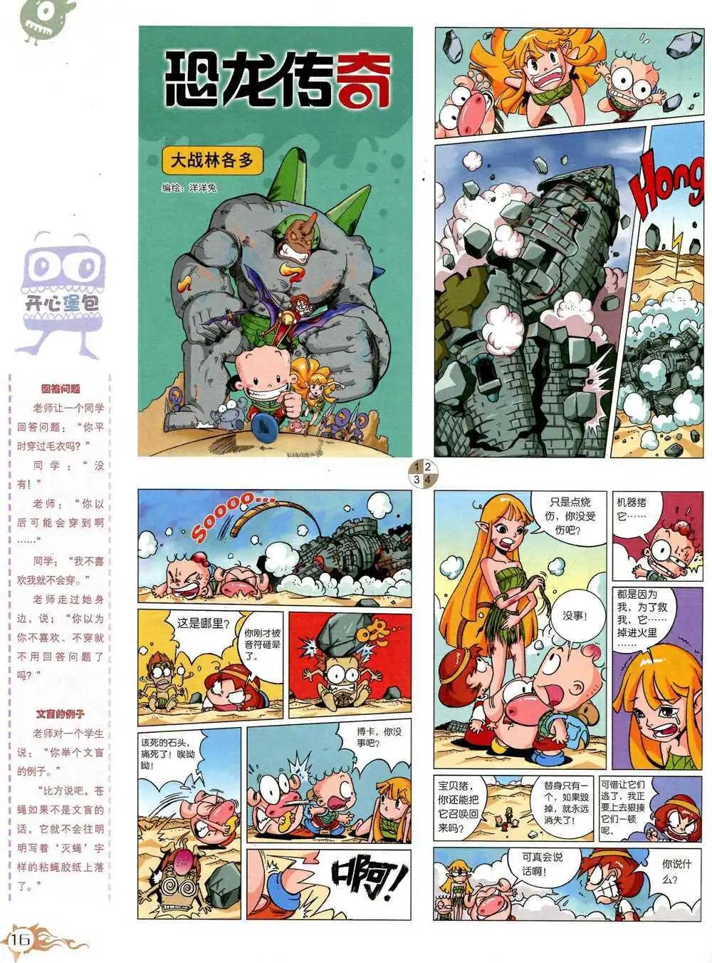 漫畫月刊 - 第594期 哈版2014年10期(1/2) - 2