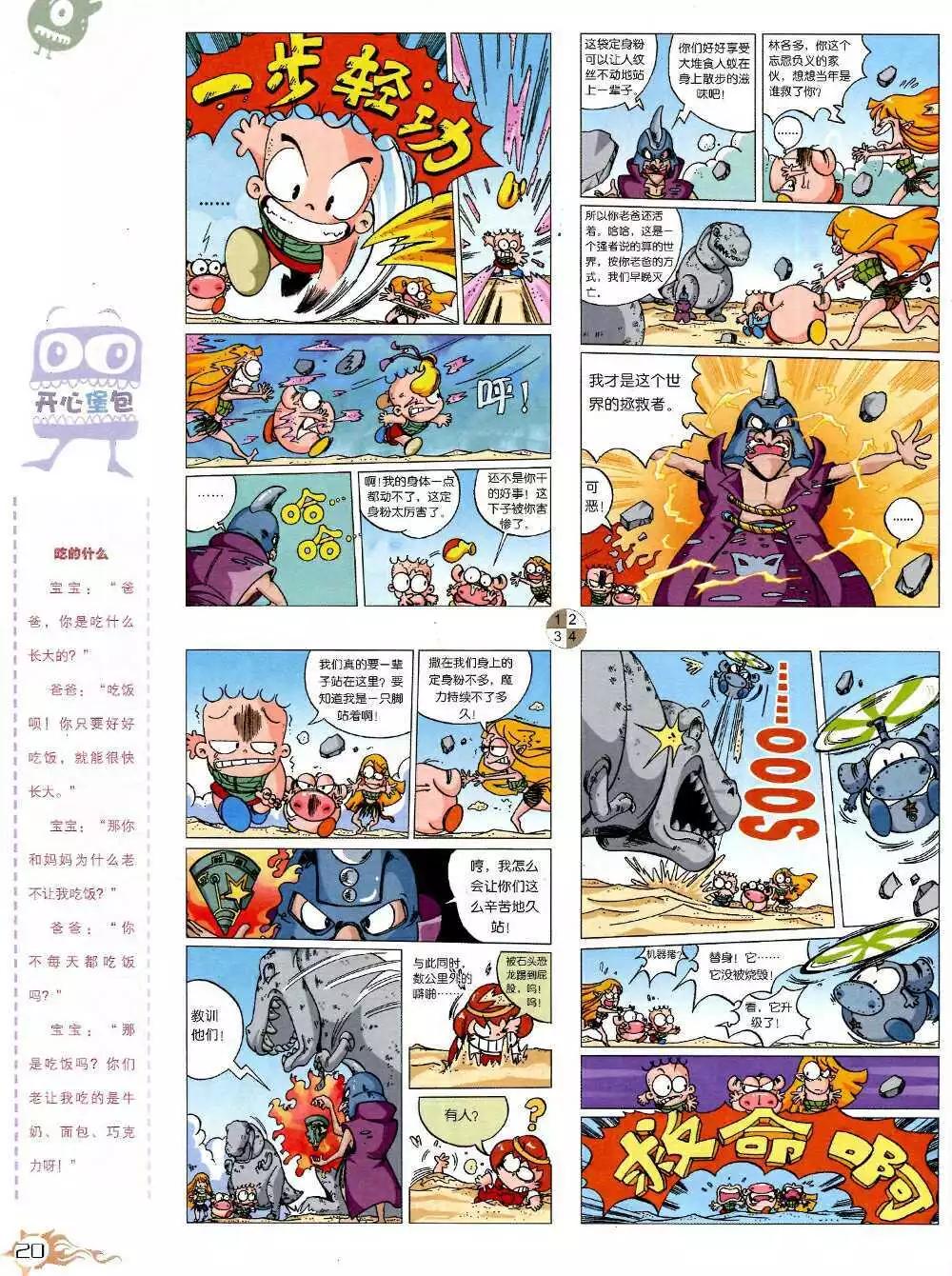 漫畫月刊 - 第594期 哈版2014年10期(1/2) - 6