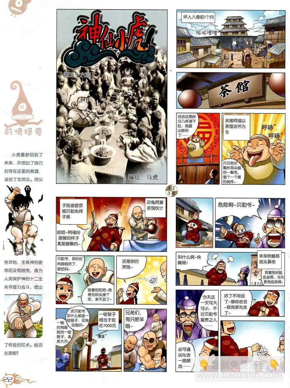 第594期 哈版2014年10期(1/2)-第63话