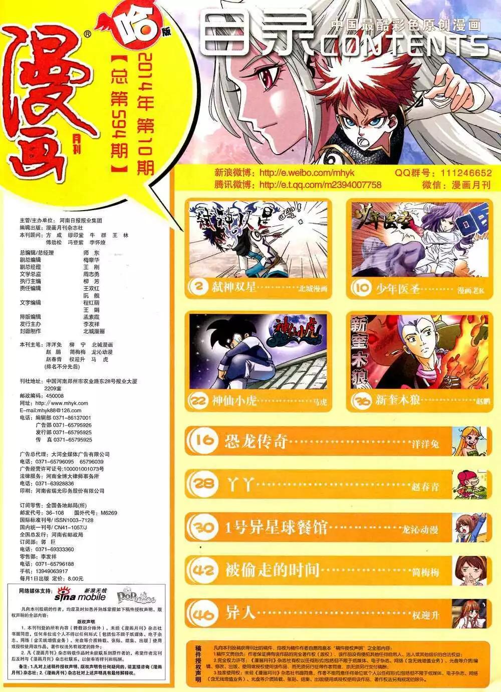 第594期 哈版2014年10期(1/2)-第63话