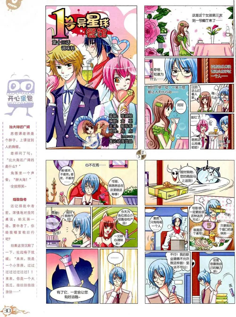 第594期 哈版2014年10期(1/2)-第63话