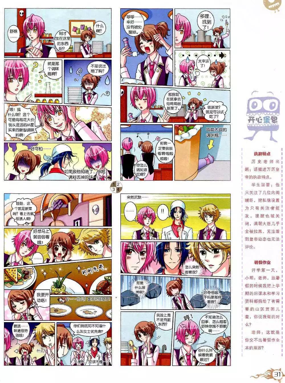 第594期 哈版2014年10期(1/2)-第63话