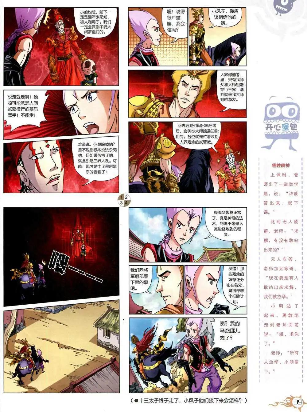 漫畫月刊 - 第594期 哈版2014年10期(1/2) - 1