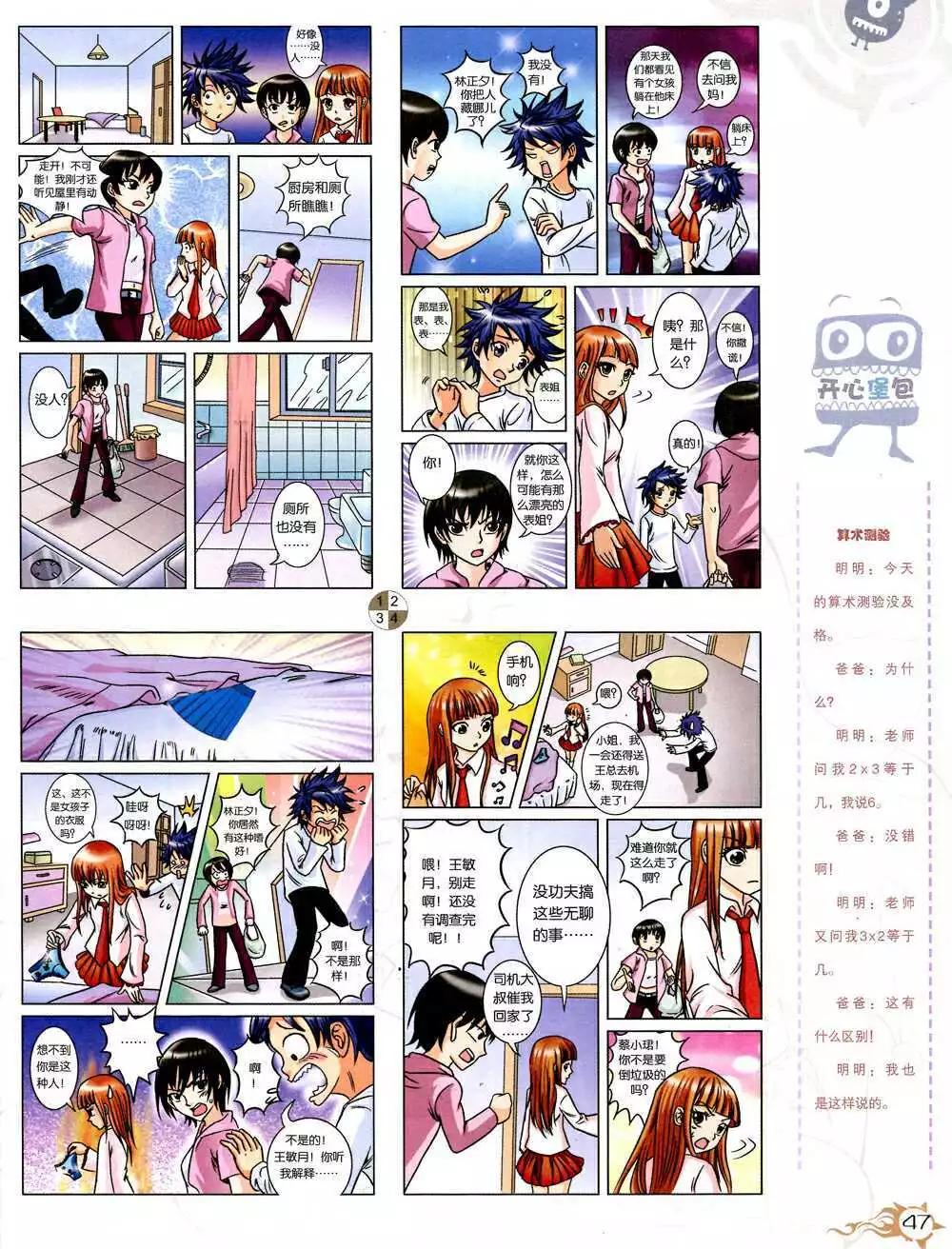 第594期 哈版2014年10期(1/2)-第63话