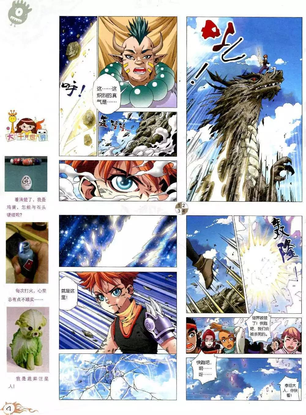 第594期 哈版2014年10期(1/2)-第63话