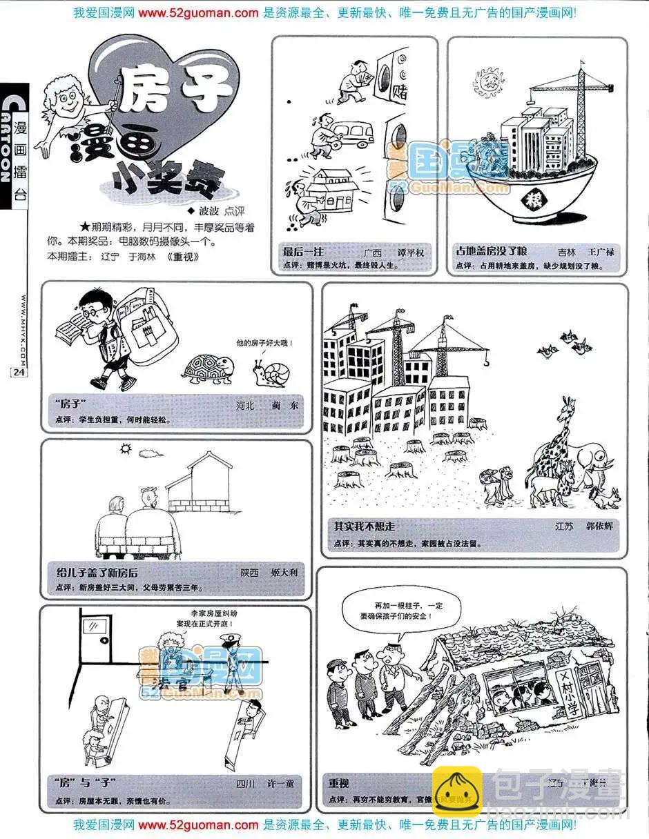 漫畫月刊 - 20075期(1/2) - 2