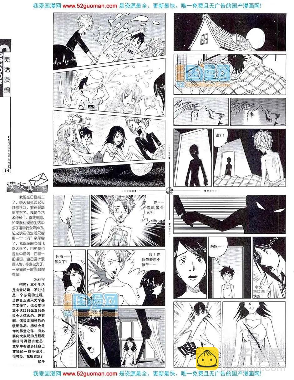 漫畫月刊 - 20077期(1/2) - 8