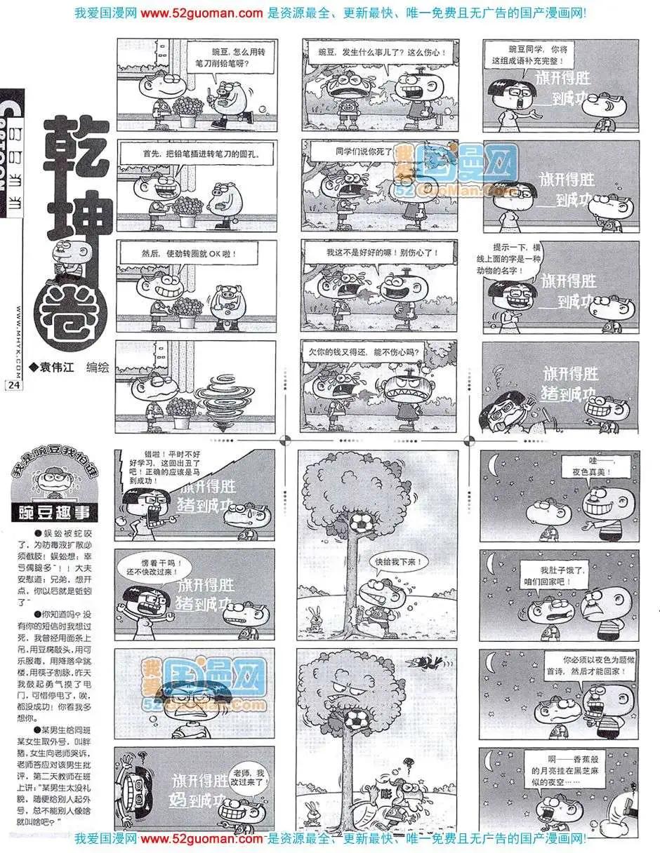 20077期(1/2)-第9话