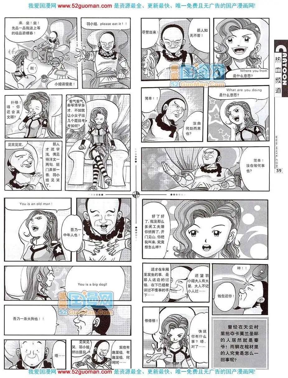 20077期(1/2)-第9话