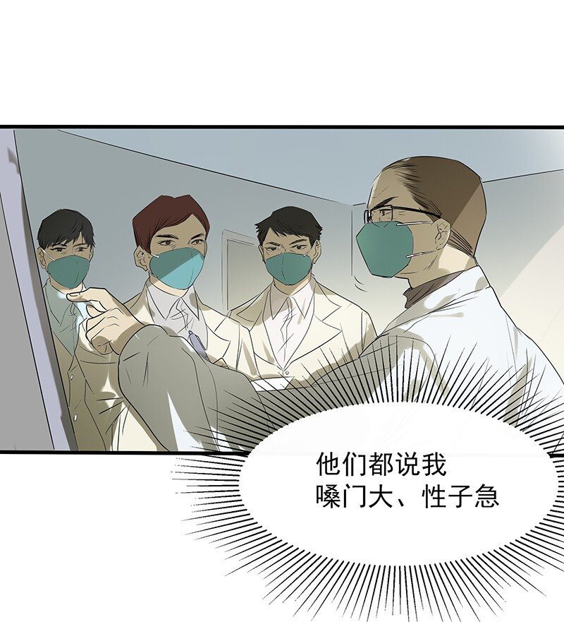 01 与时间赛跑的&ldquo;病人&rdquo;医生-第1话