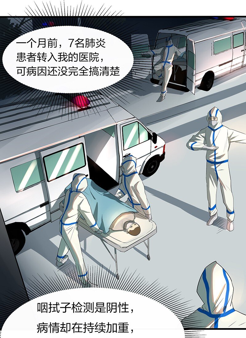 01 与时间赛跑的&ldquo;病人&rdquo;医生-第1话