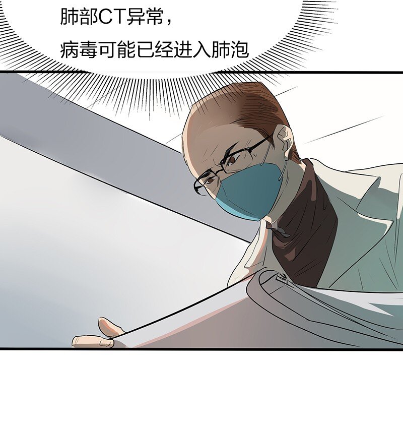 漫畫戰“疫” - 01 與時間賽跑的“病人”醫生 - 7