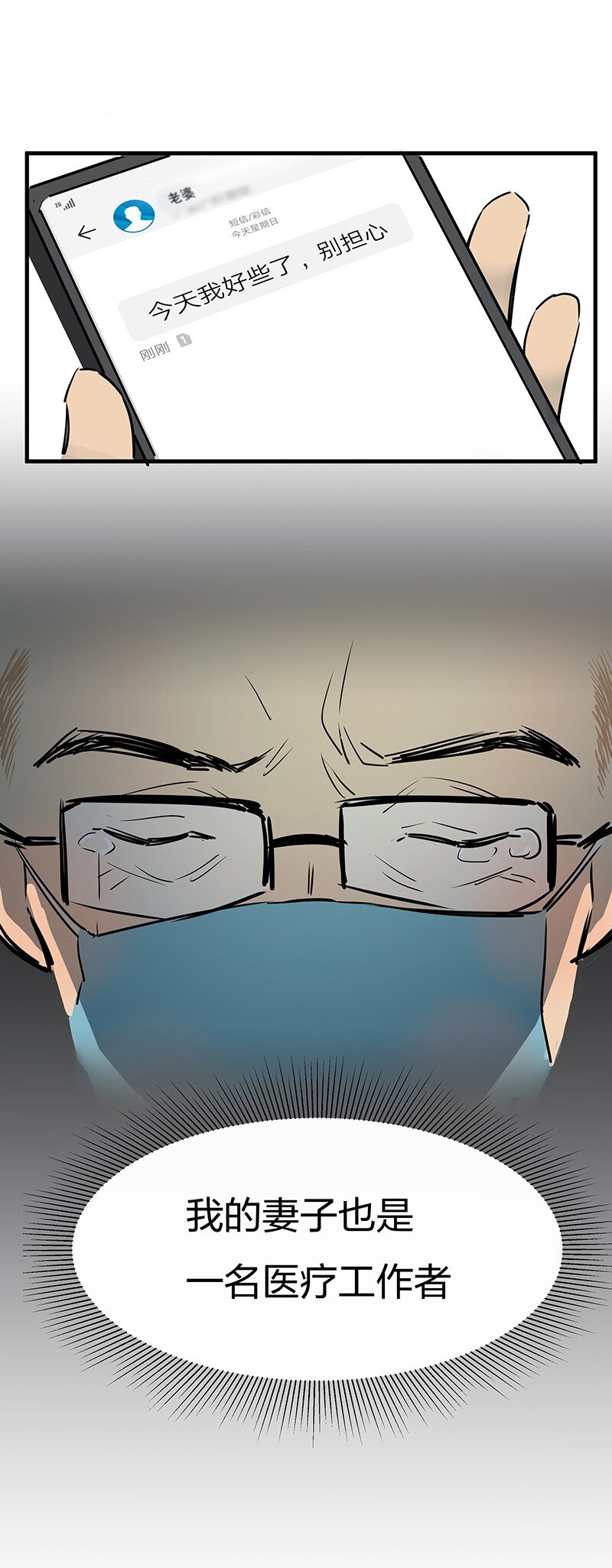 01 与时间赛跑的&ldquo;病人&rdquo;医生-第1话