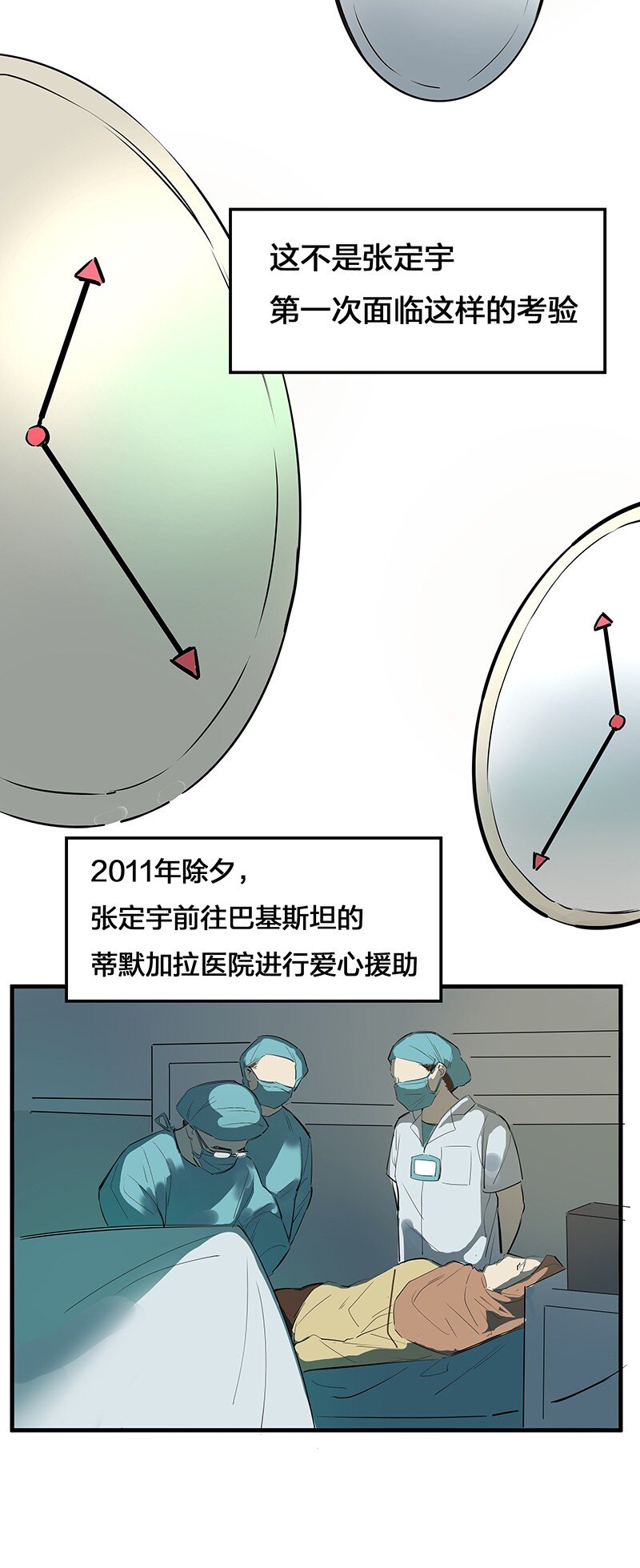 01 与时间赛跑的&ldquo;病人&rdquo;医生-第1话