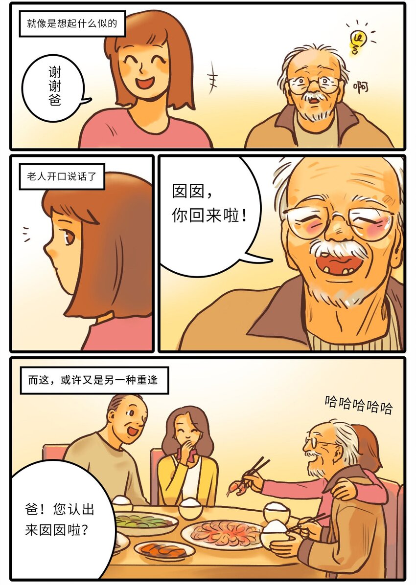 02 待到重逢时&hellip;&hellip;-第13话