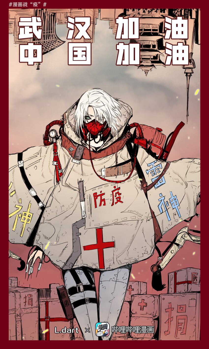 01 武汉加油 中国加油-第17话