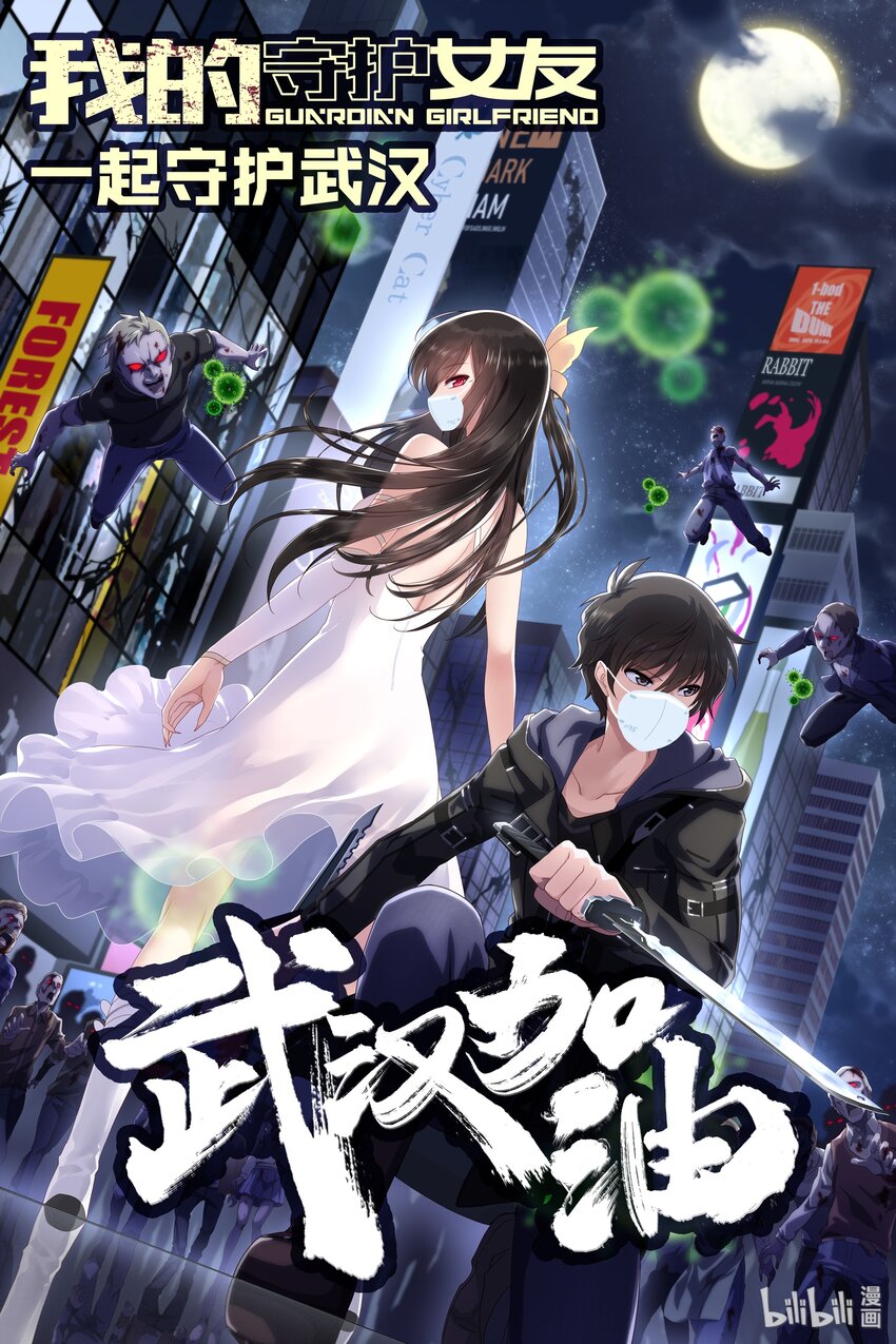 11 《武汉加油》阅文漫画/惊奇工场-第27话