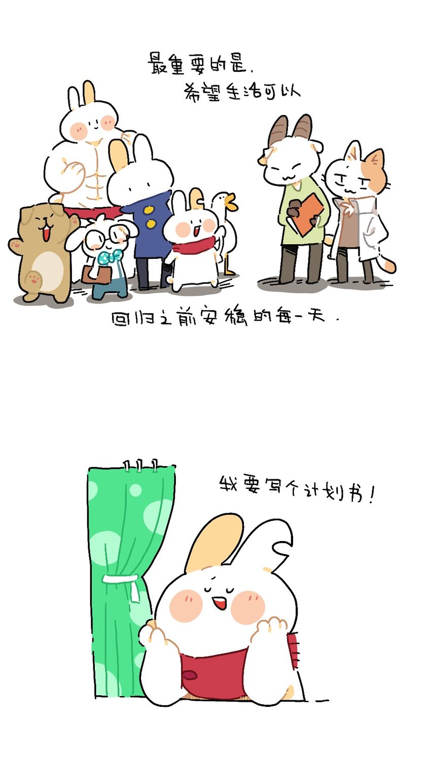 03 《如果有天疫情结束 你想做点什么呢》十二栋文化-第35话