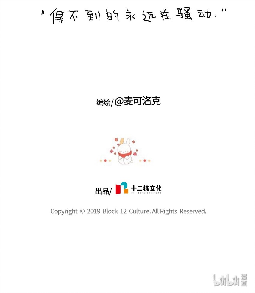 03 《如果有天疫情结束 你想做点什么呢》十二栋文化-第35话