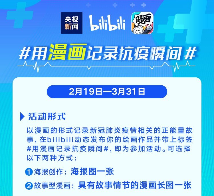 11 #用漫画记录抗疫瞬间#征集活动-第43话