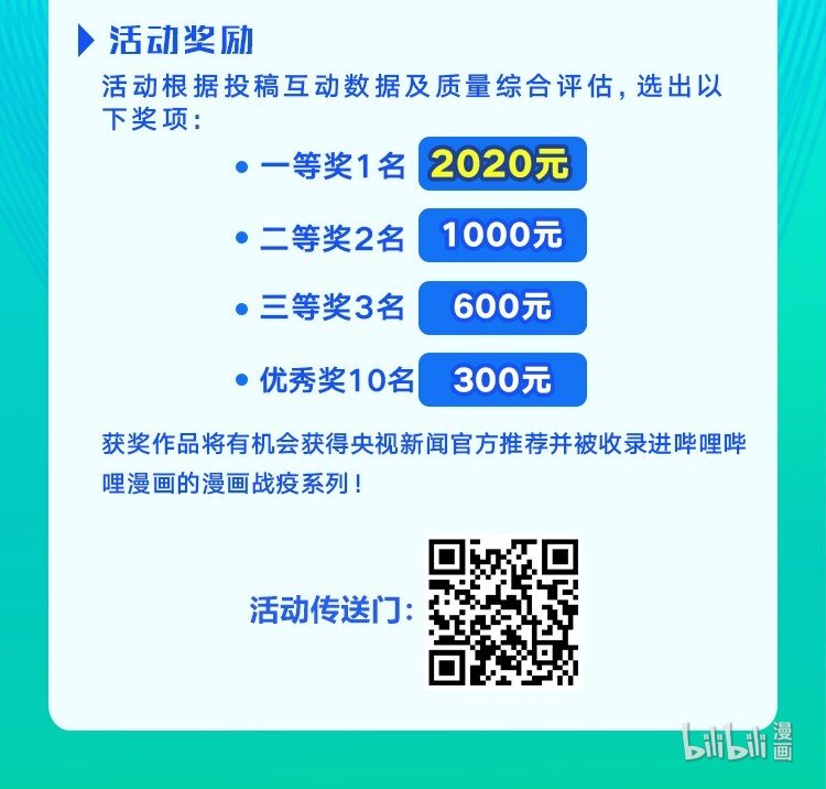 11 #用漫画记录抗疫瞬间#征集活动-第43话