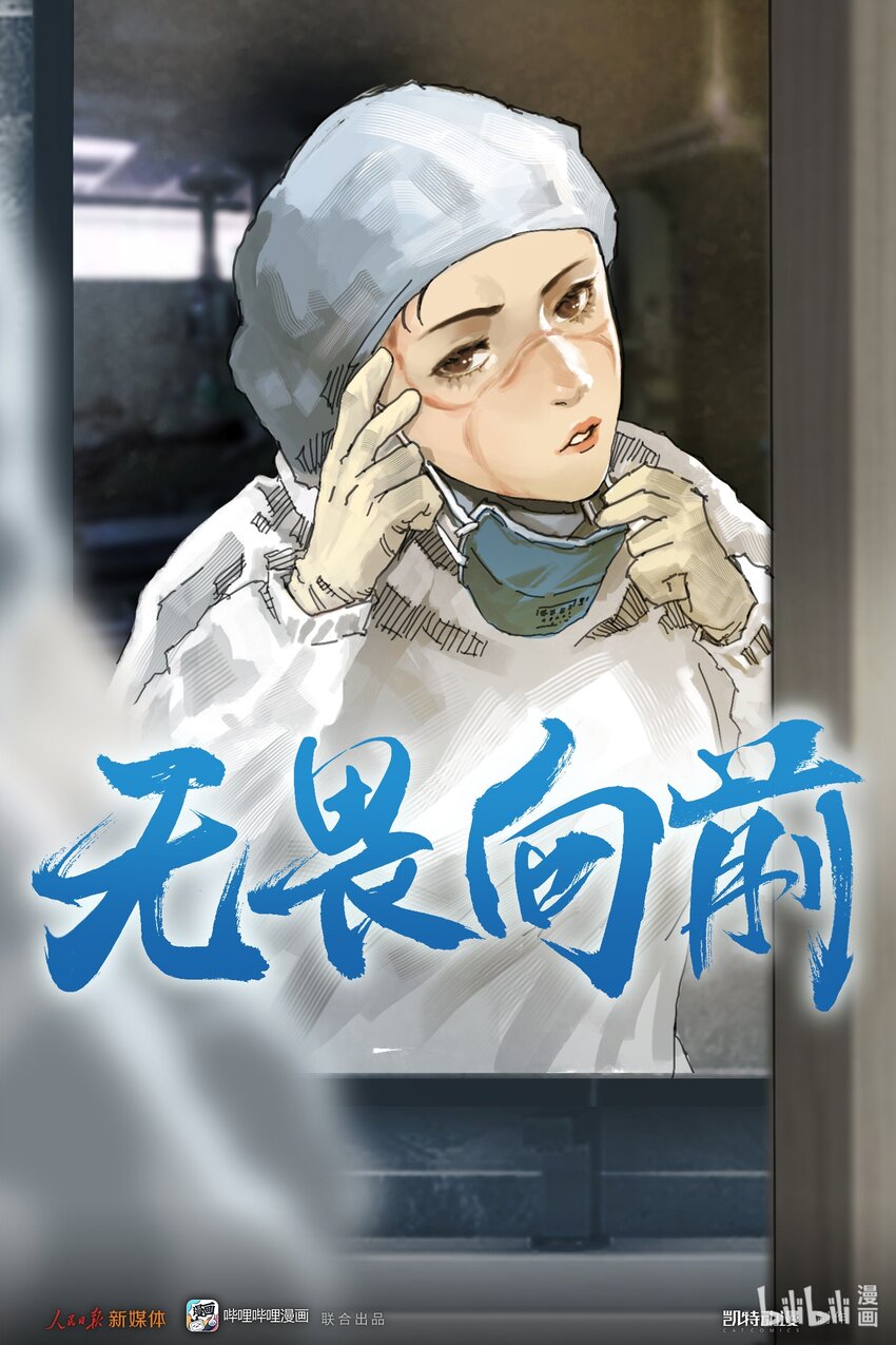 08 无畏向前-第9话