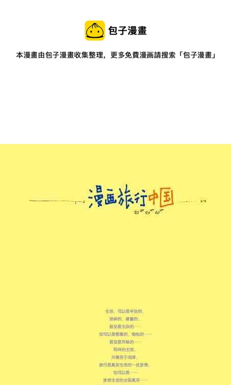漫畫中國 - 第01話 - 1