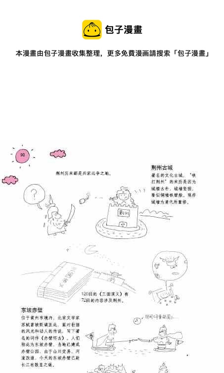 漫畫中國 - 第03話 - 5
