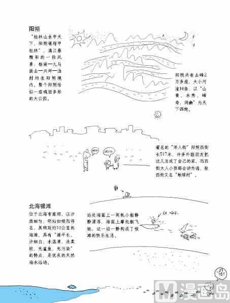 漫畫中國 - 第05話 - 4