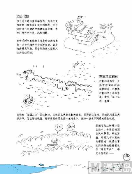 漫畫中國 - 第05話 - 6