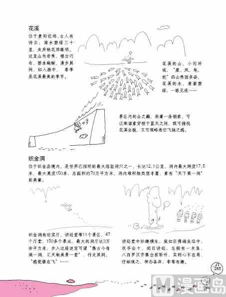 漫畫中國 - 第07話 - 6