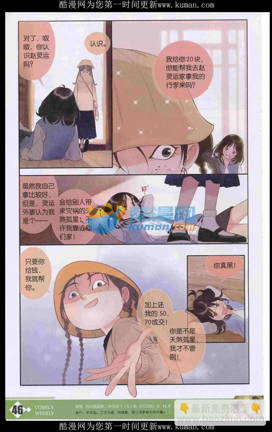 漫畫週刊 - 第03期(2/2) - 2