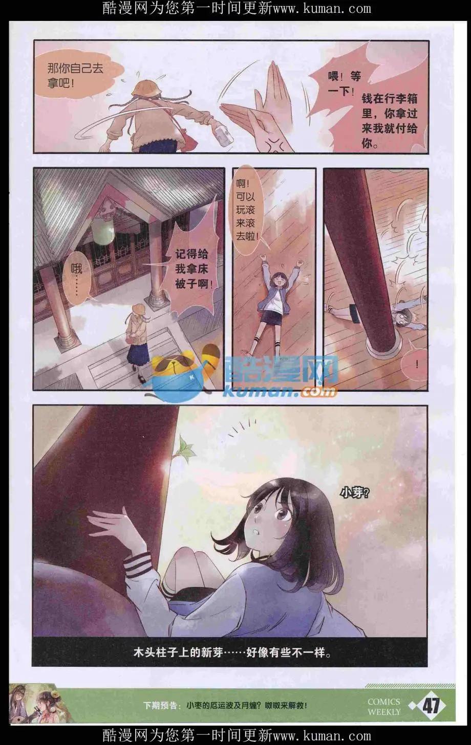 漫畫週刊 - 第03期(2/2) - 3