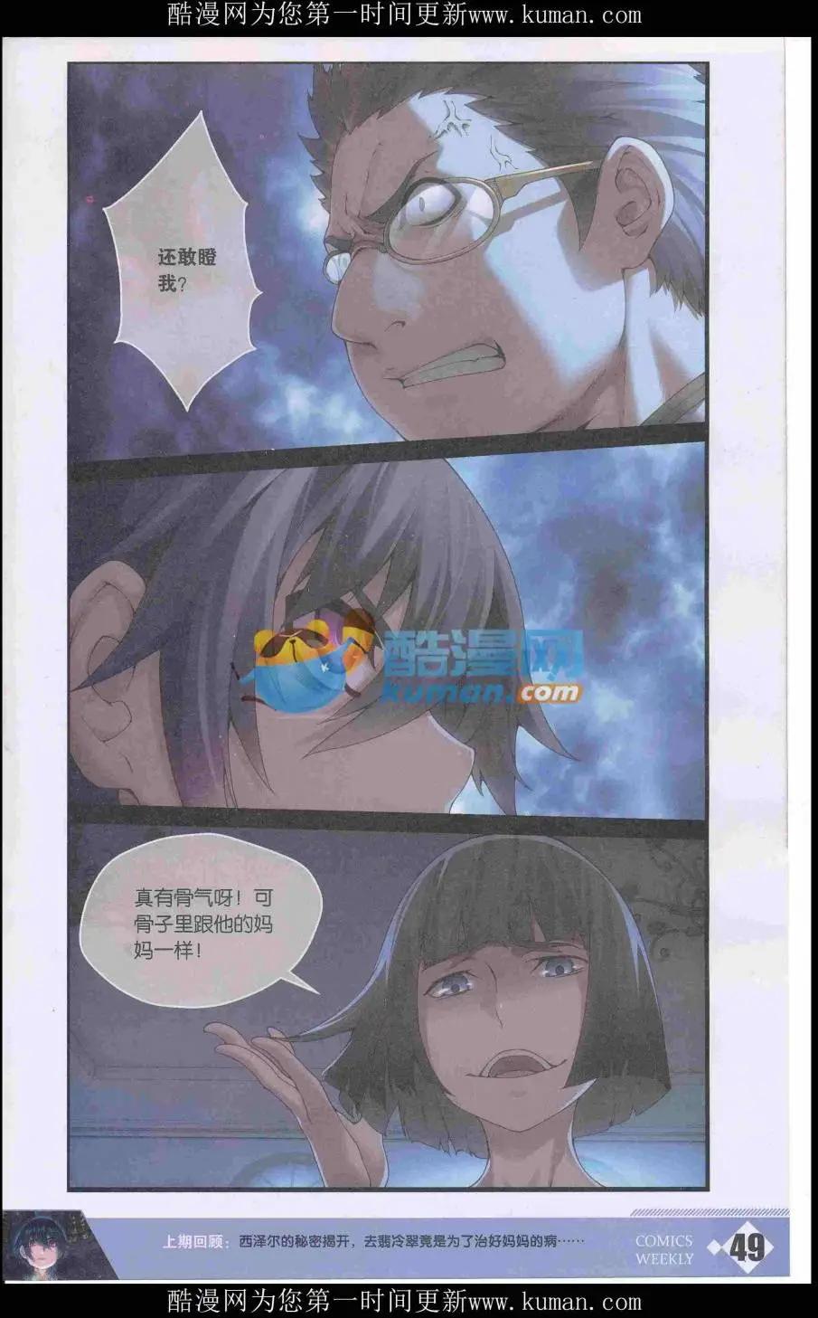 漫畫週刊 - 第03期(2/2) - 5