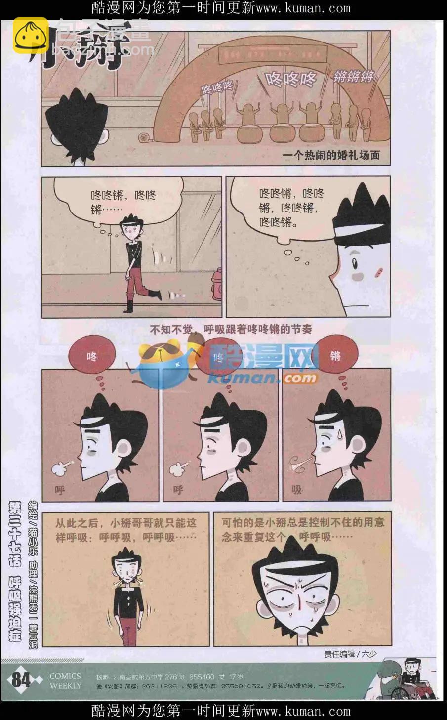 漫畫週刊 - 第03期(2/2) - 8