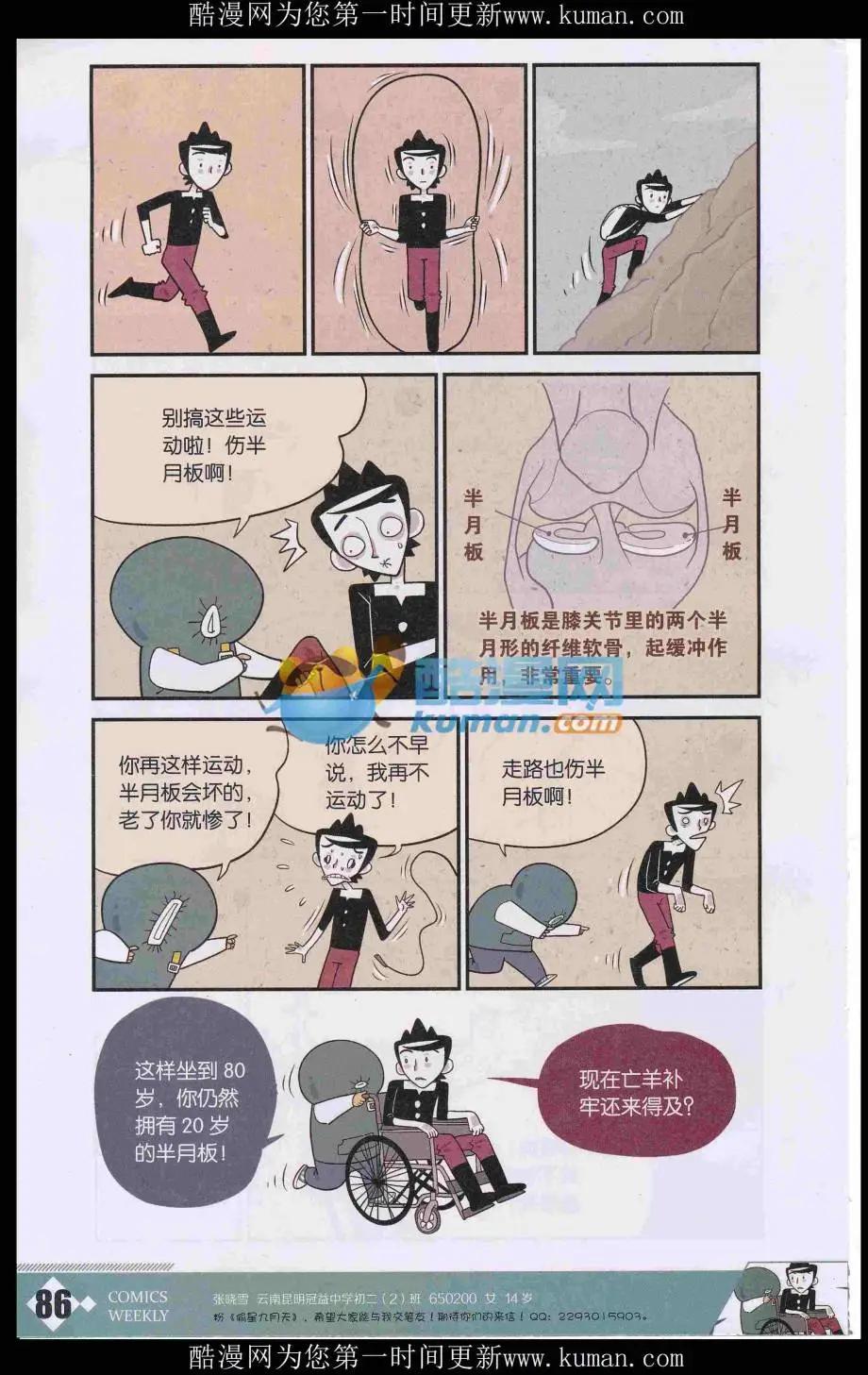漫畫週刊 - 第03期(2/2) - 2