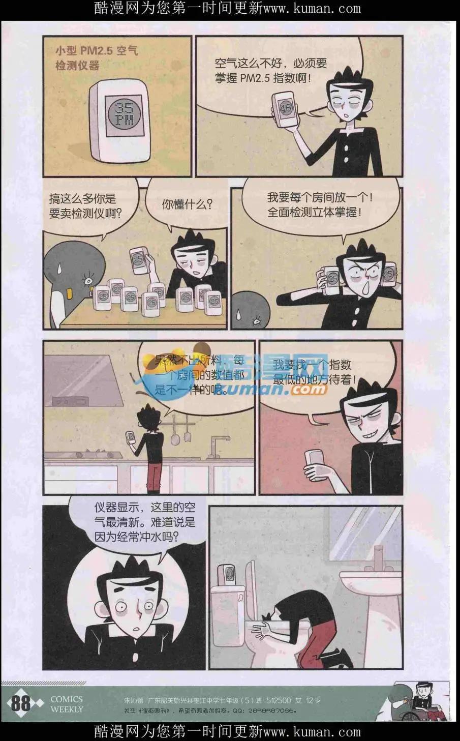 漫畫週刊 - 第03期(2/2) - 4