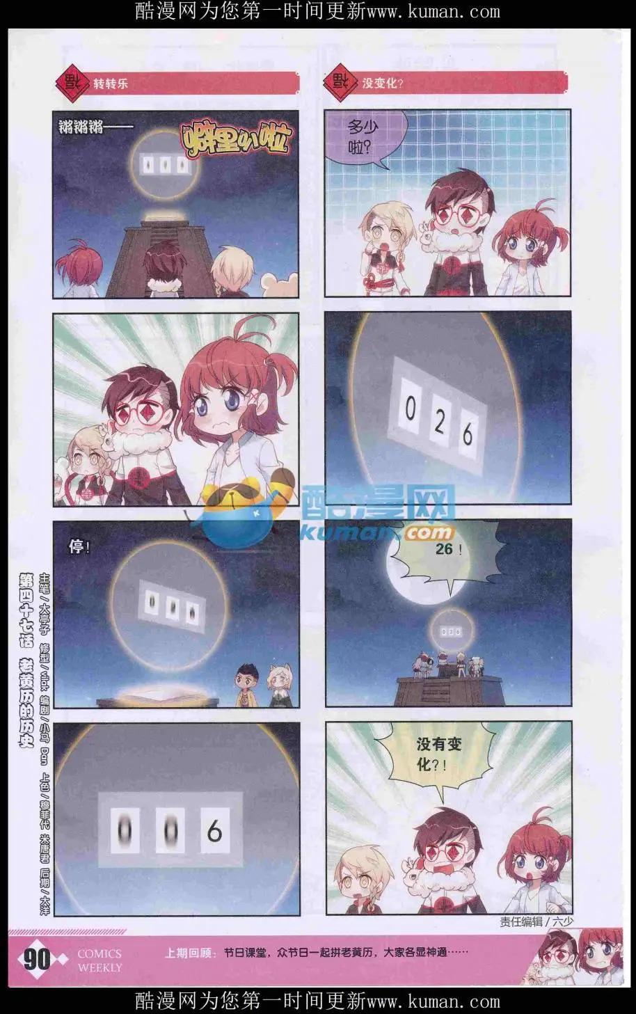 漫畫週刊 - 第03期(2/2) - 6