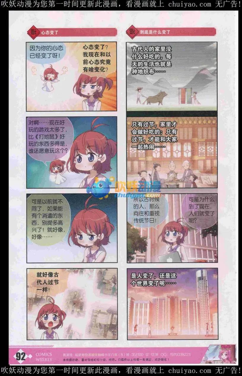 漫畫週刊 - 第05期(2/2) - 8