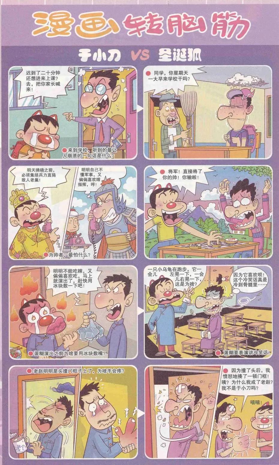 漫畫轉腦筋 - 第249期 - 1