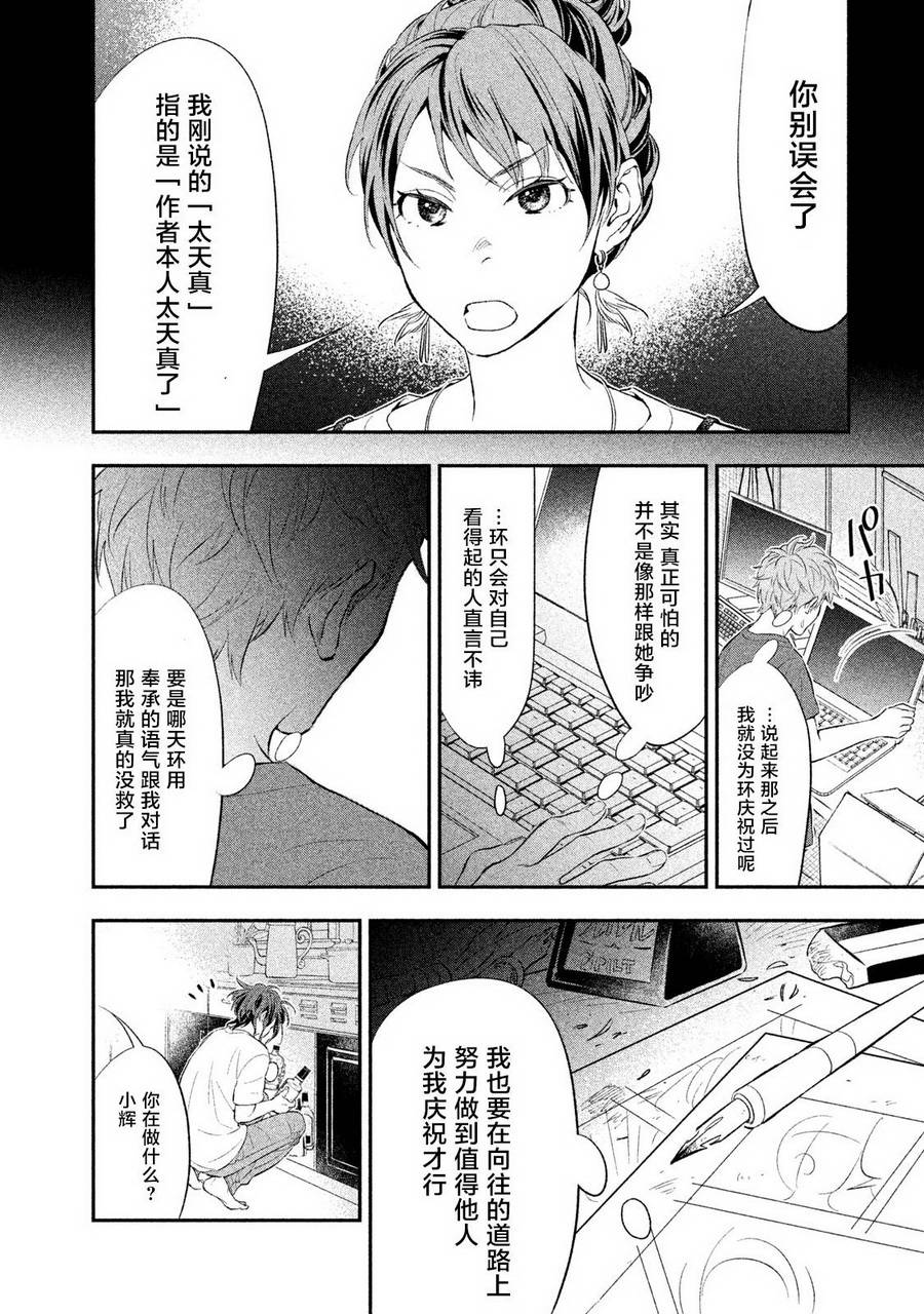 慢活莊的神明 - 第1話 派對開始 - 4