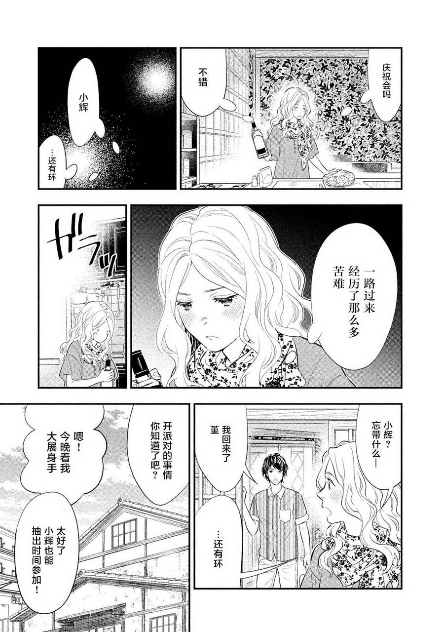 慢活莊的神明 - 第1話 派對開始 - 2